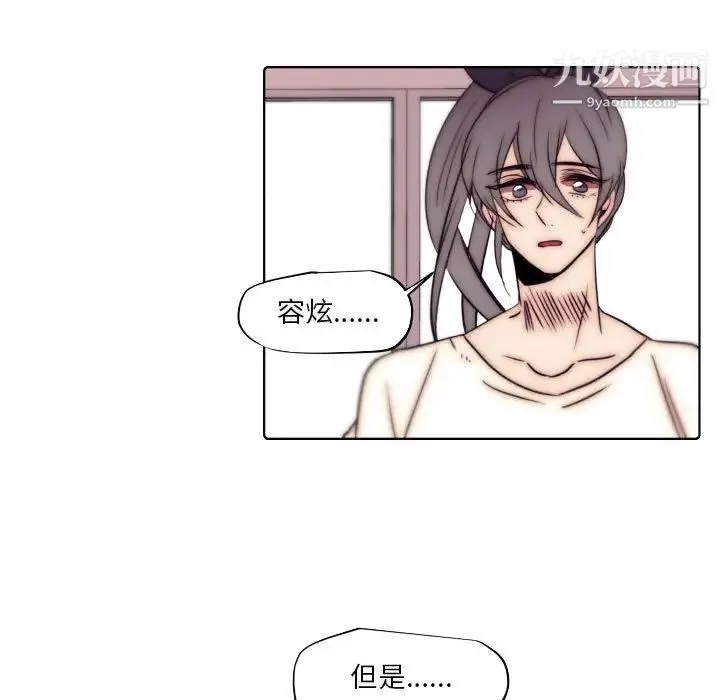 自带香气的男人 第86话 第37页