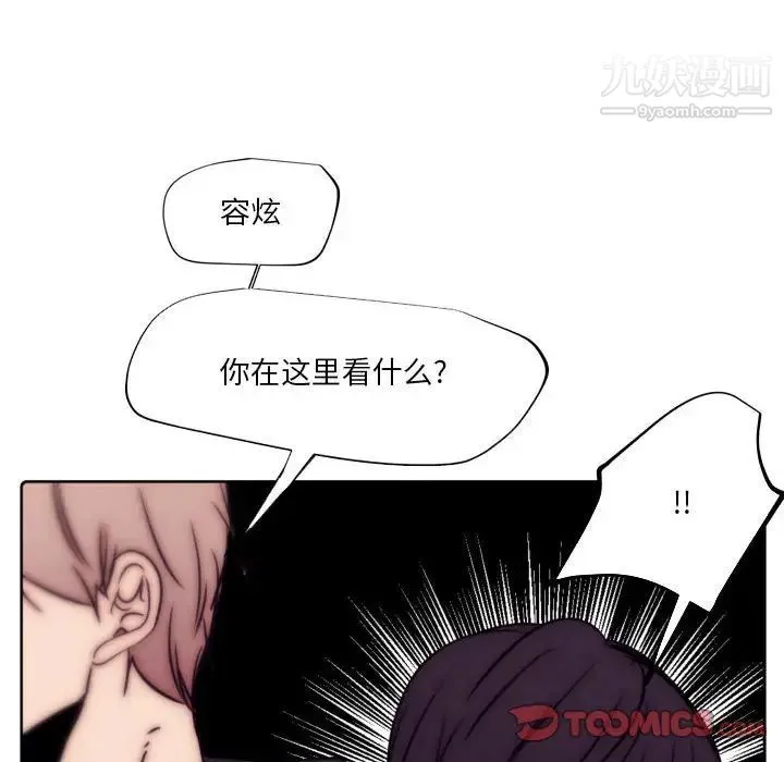 自带香气的男人 第86话 第64页