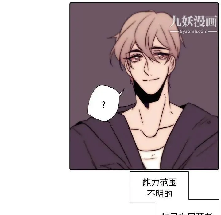 自带香气的男人 第86话 第61页