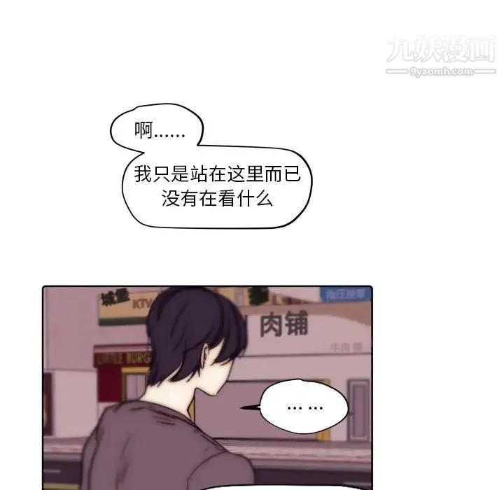 自带香气的男人 第86话 第67页