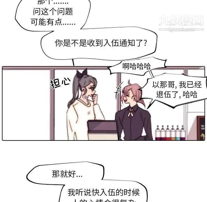 自带香气的男人 第86话 第11页
