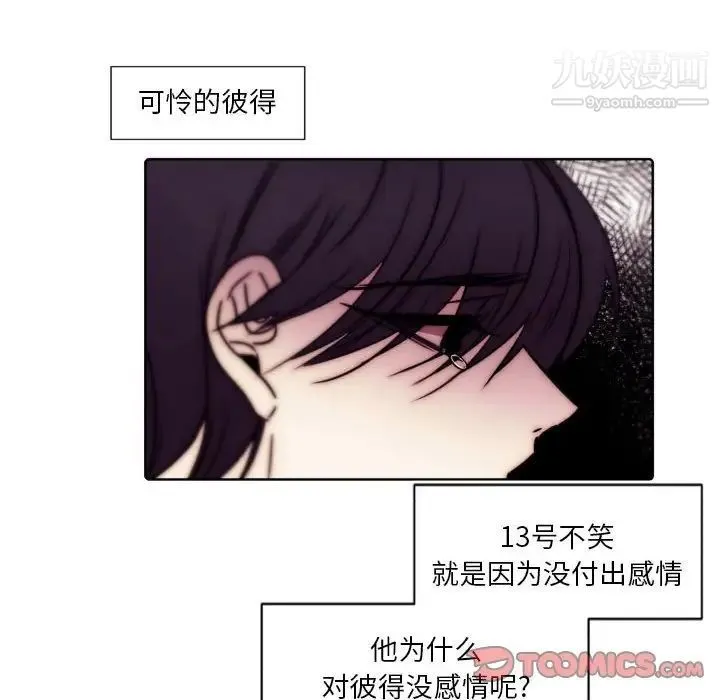 自带香气的男人 第86话 第50页