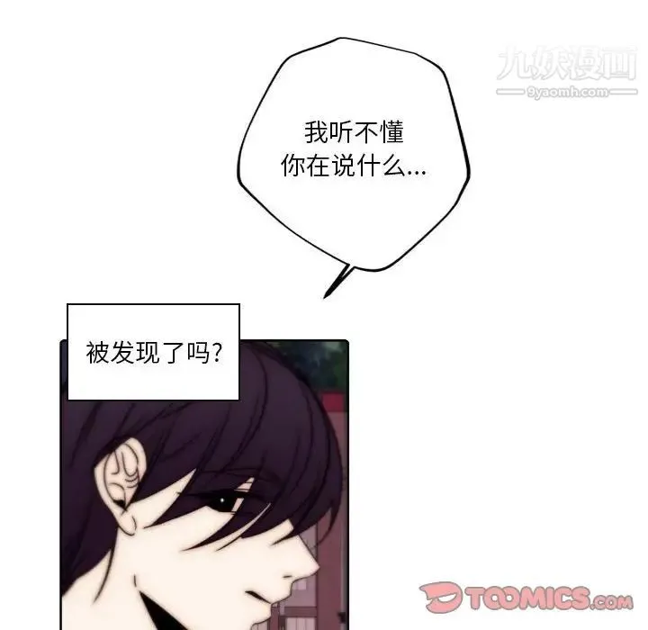 自带香气的男人 第86话 第74页