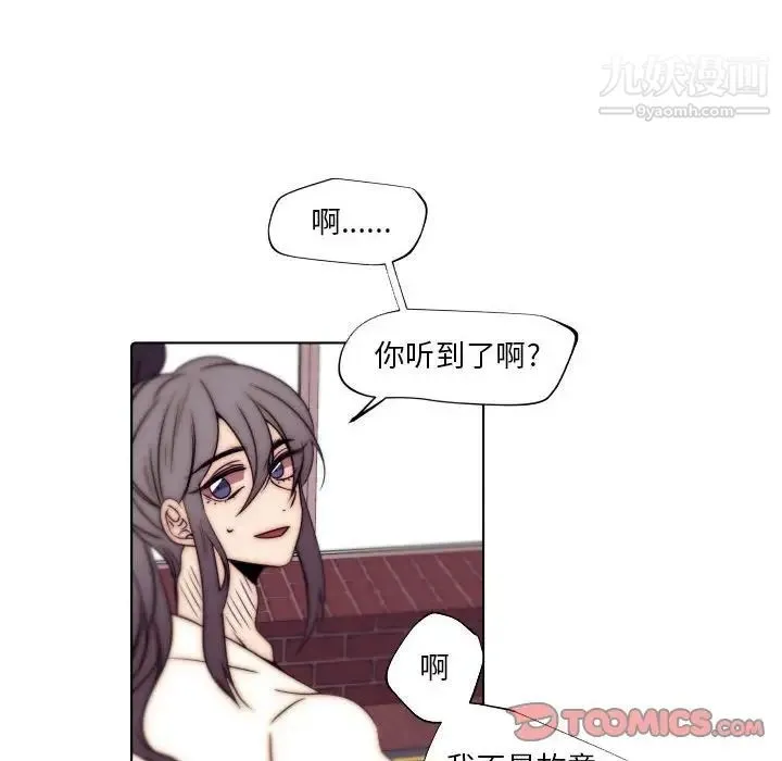 自带香气的男人 第86话 第16页