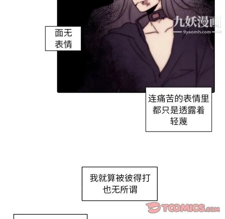自带香气的男人 第86话 第48页