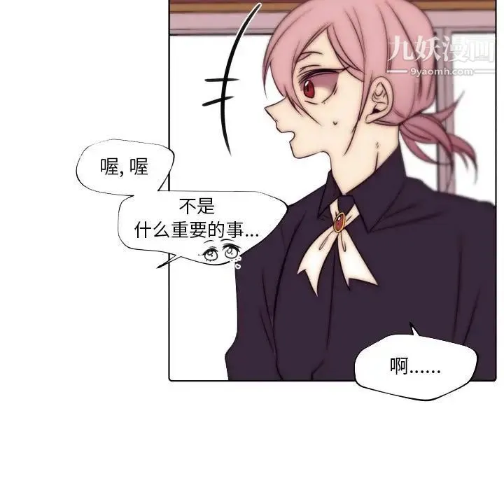 自带香气的男人 第86话 第7页