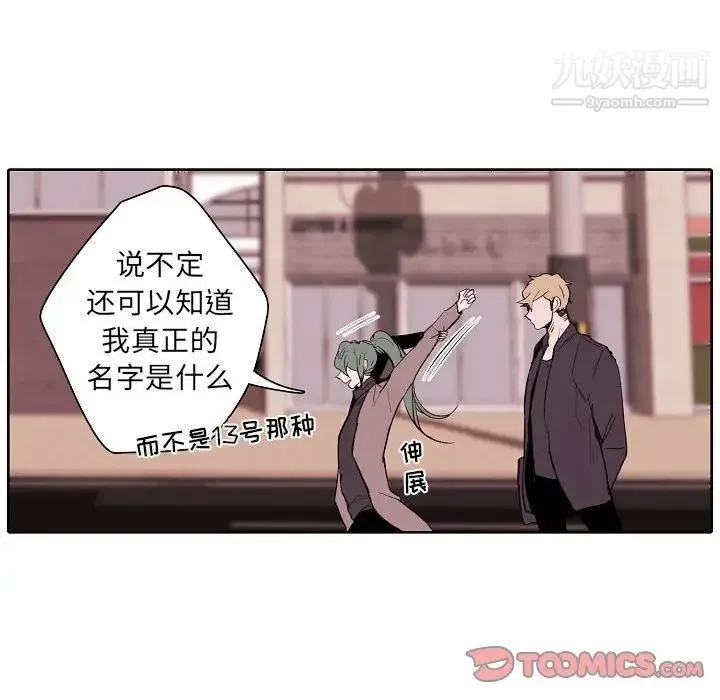 自带香气的男人 第60话 第54页