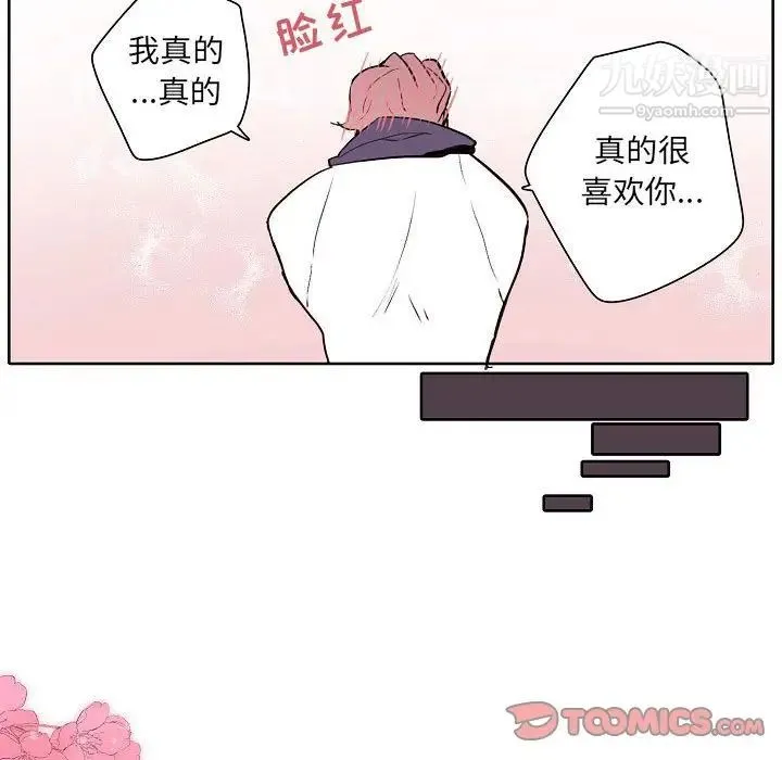 自带香气的男人 第60话 第74页