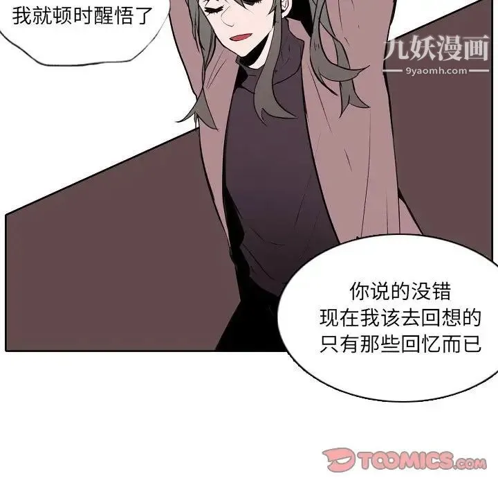 自带香气的男人 第60话 第52页