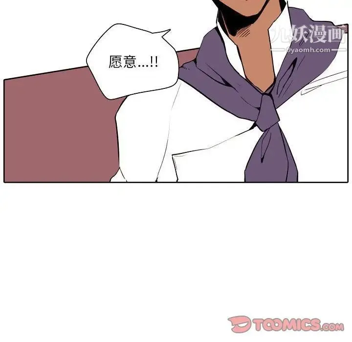 自带香气的男人 第60话 第72页