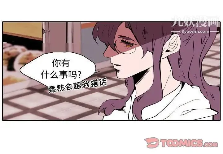 自带香气的男人 第60话 第4页