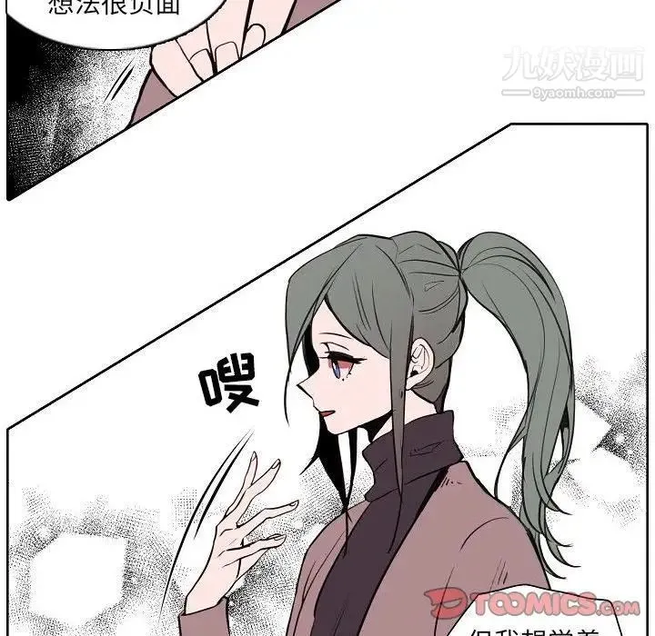 自带香气的男人 第60话 第46页