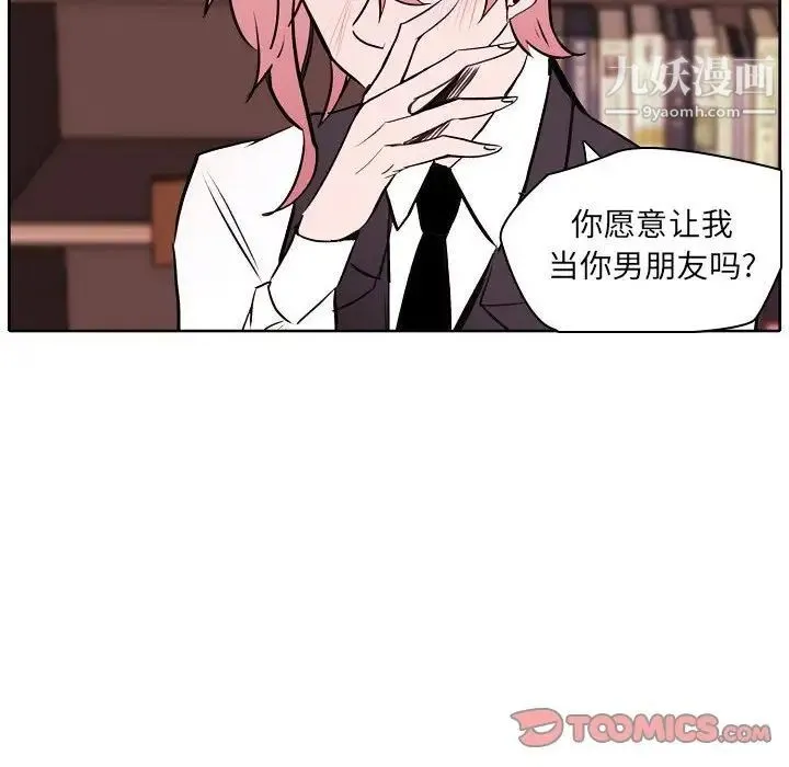 自带香气的男人 第60话 第70页