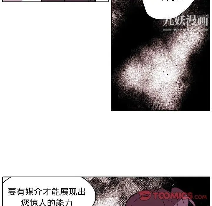 自带香气的男人 第60话 第14页