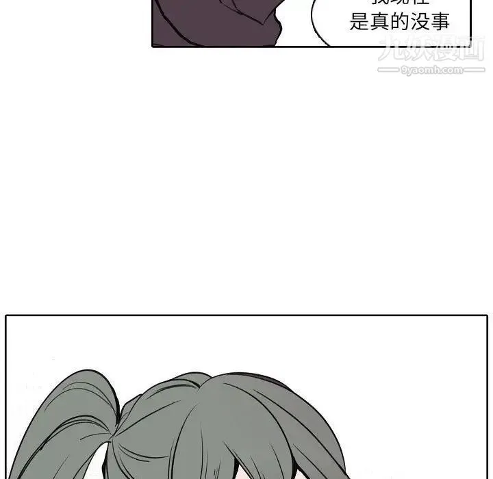 自带香气的男人 第60话 第43页