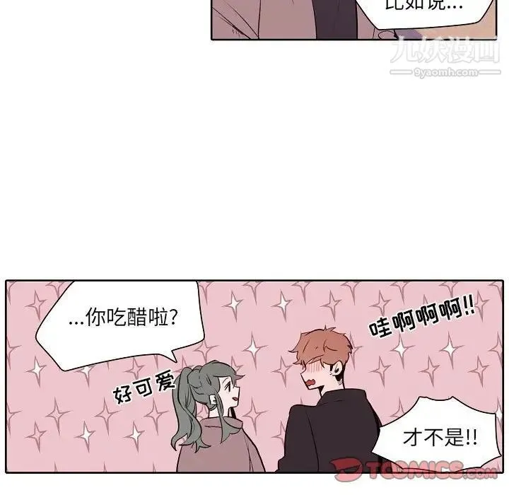 自带香气的男人 第60话 第62页