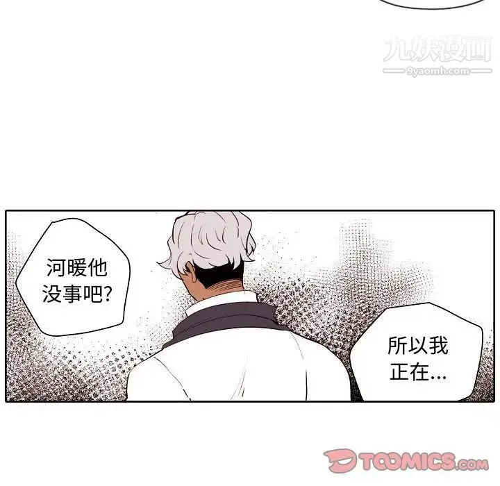 自带香气的男人 第60话 第22页