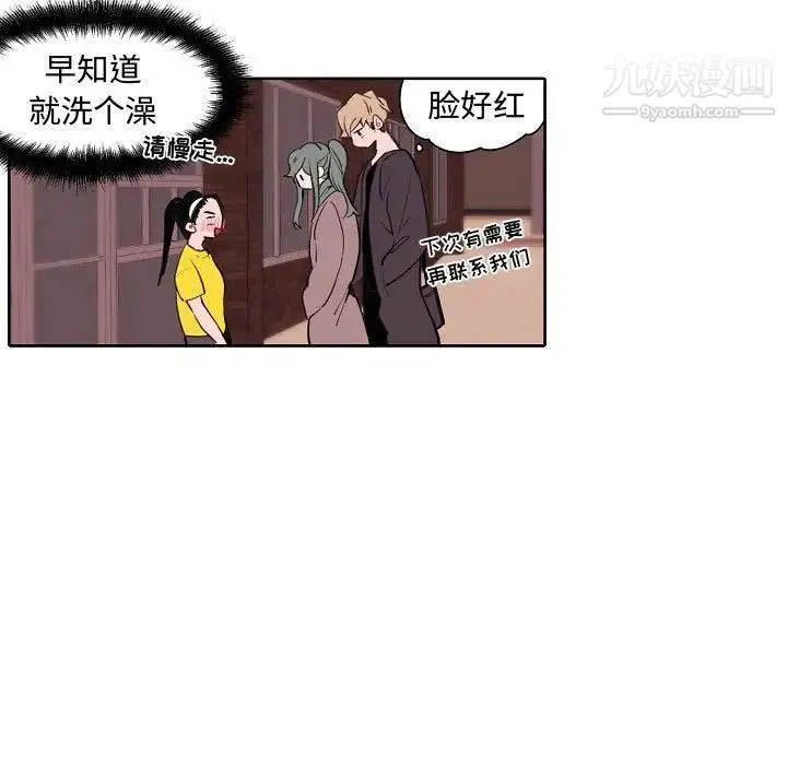 自带香气的男人 第60话 第31页