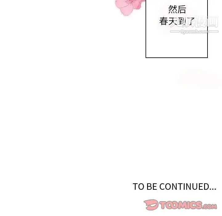 自带香气的男人 第60话 第76页