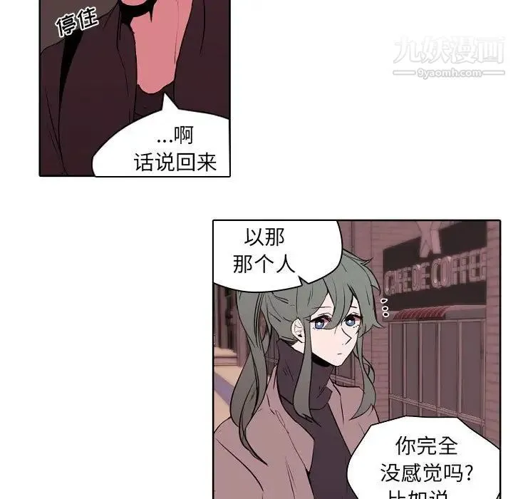 自带香气的男人 第60话 第61页