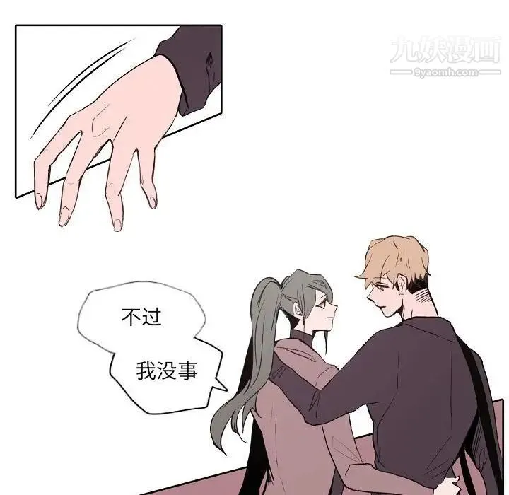 自带香气的男人 第60话 第41页