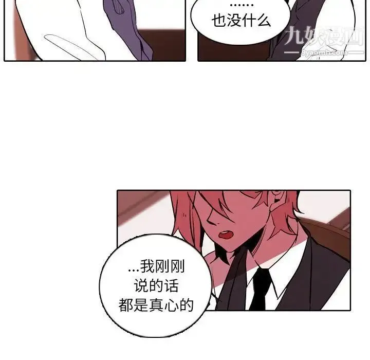 自带香气的男人 第60话 第67页
