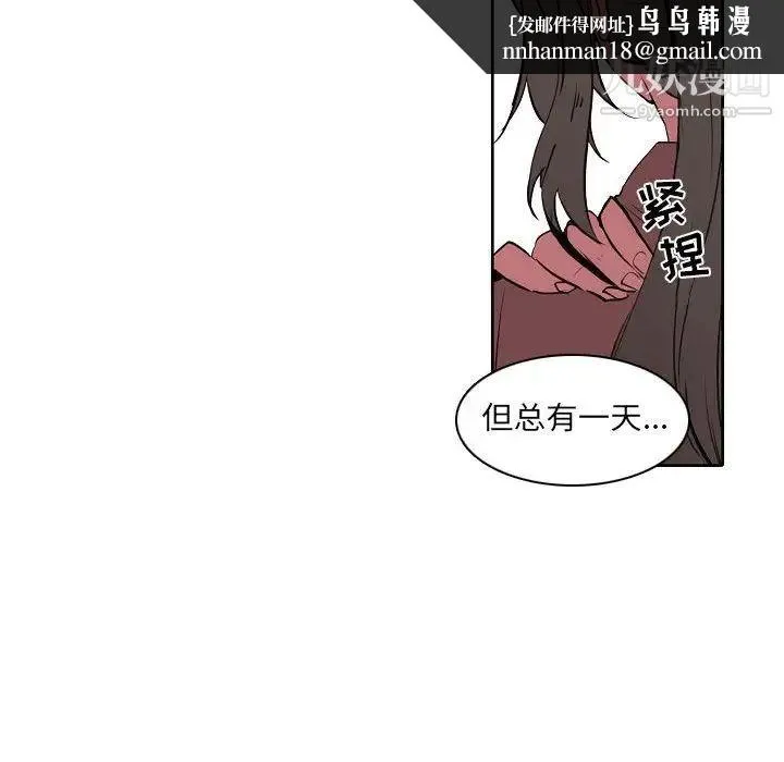 自带香气的男人 第60话 第39页