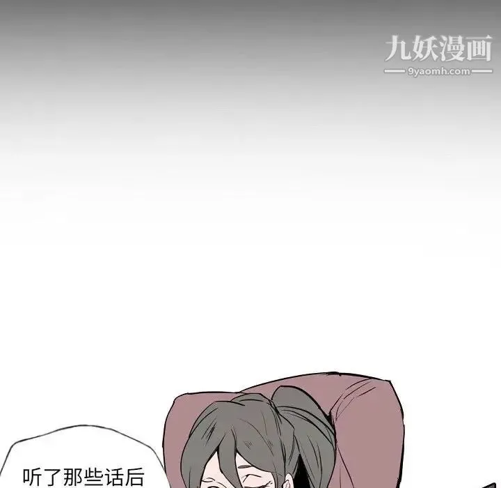 自带香气的男人 第60话 第51页