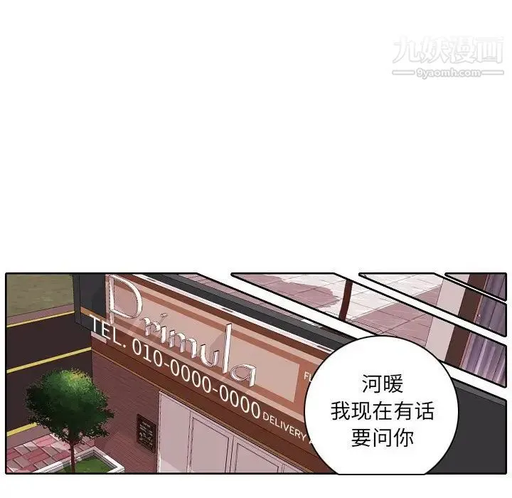 自带香气的男人 第60话 第65页