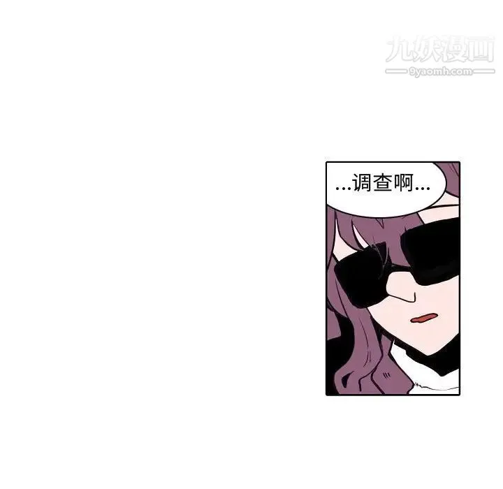 自带香气的男人 第60话 第23页