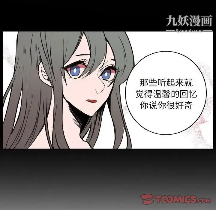 自带香气的男人 第60话 第50页
