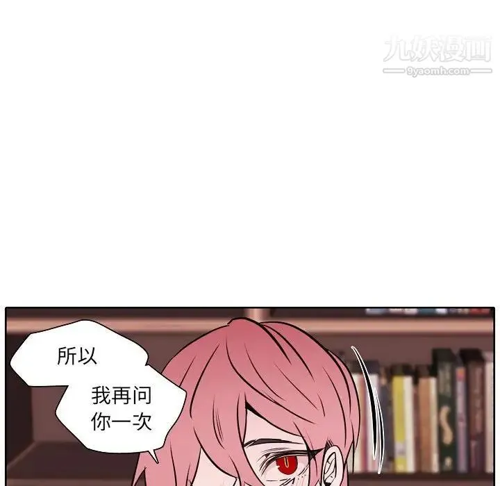 自带香气的男人 第60话 第69页