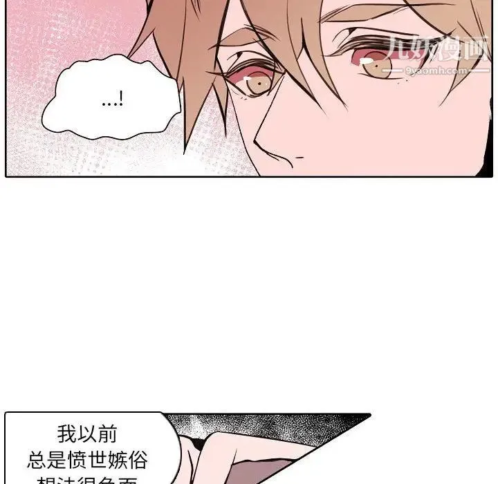 自带香气的男人 第60话 第45页