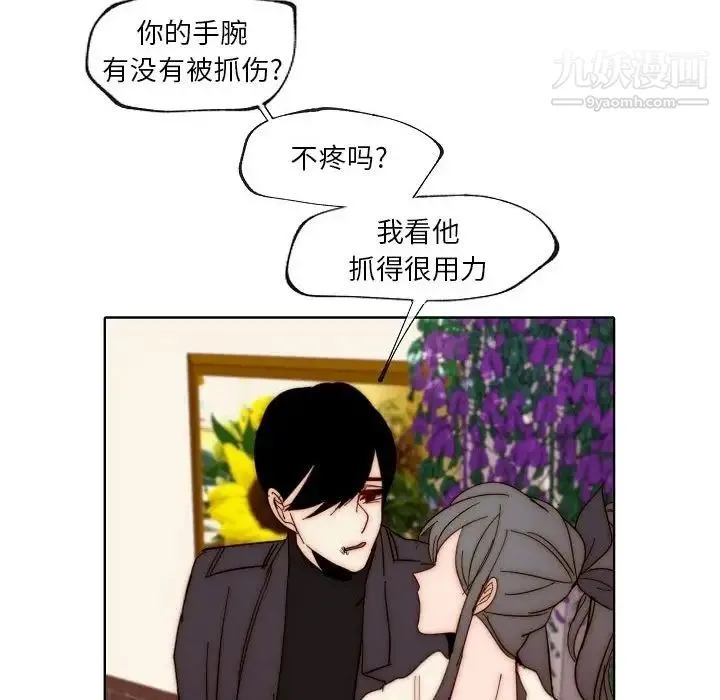 自带香气的男人 第88话 第60页