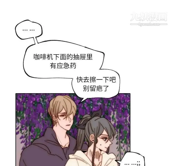 自带香气的男人 第88话 第8页