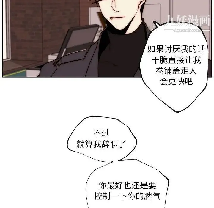 自带香气的男人 第88话 第44页