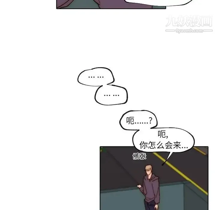 自带香气的男人 第88话 第97页