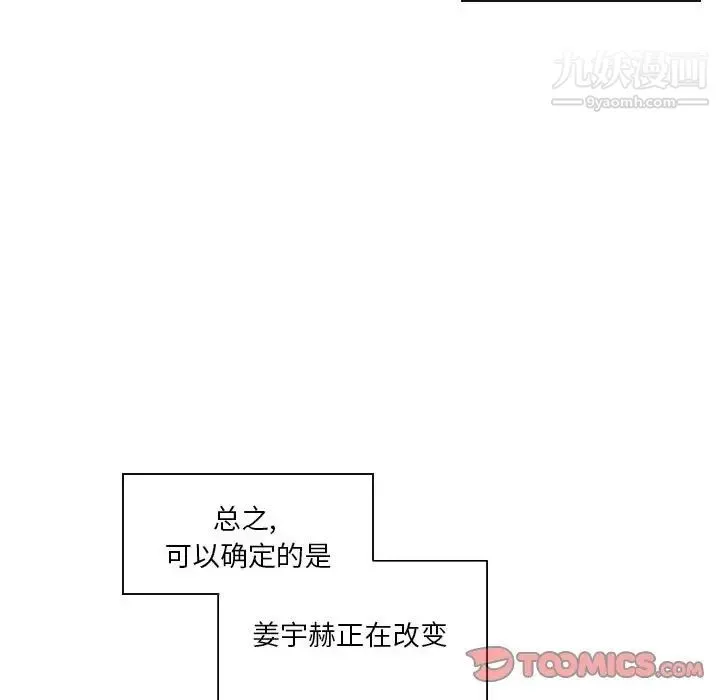 自带香气的男人 第88话 第86页