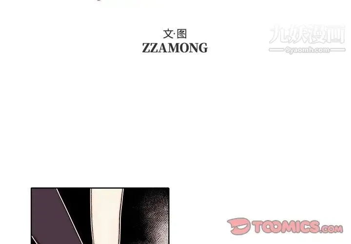 自带香气的男人 第88话 第2页