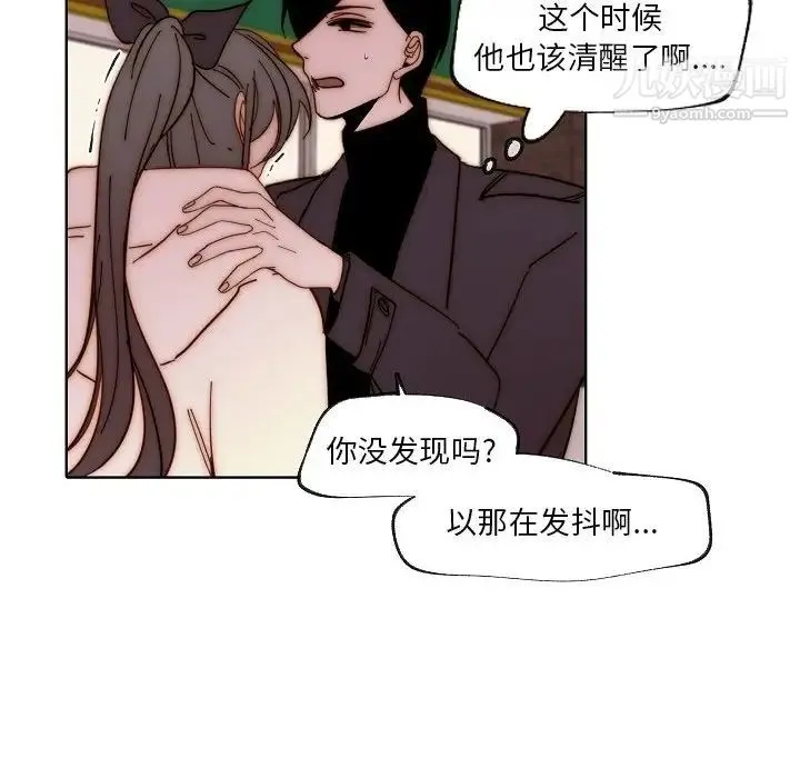 自带香气的男人 第88话 第36页