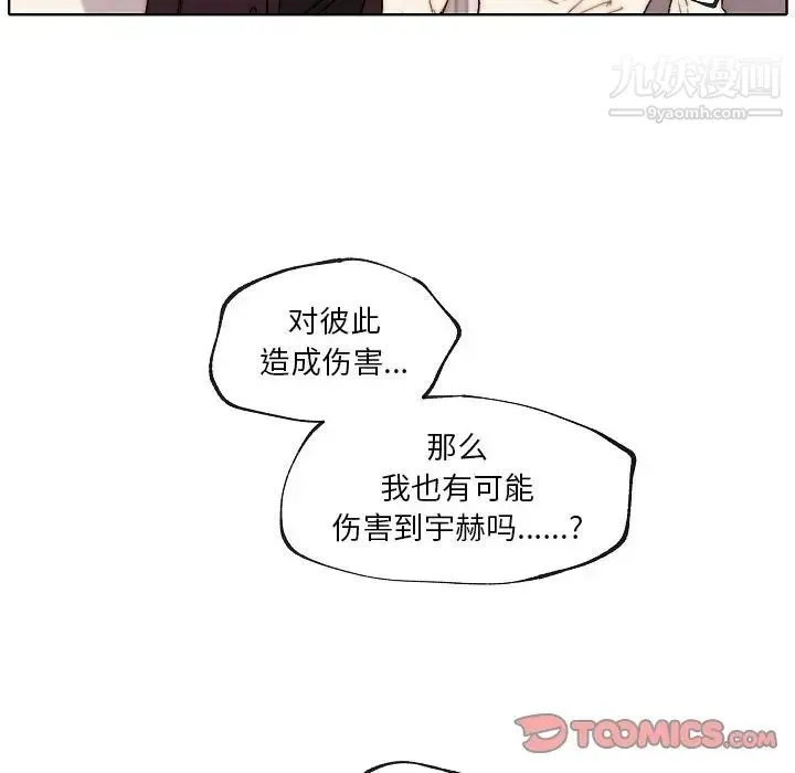 自带香气的男人 第88话 第66页