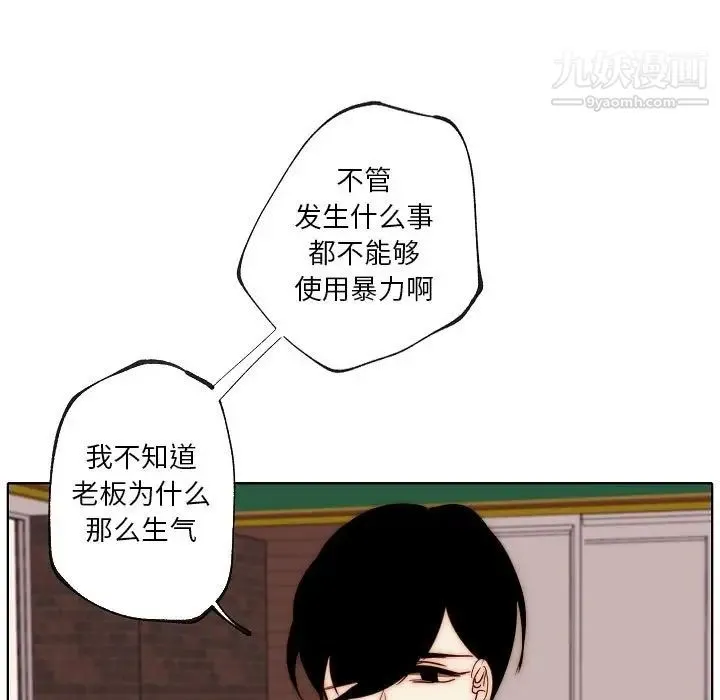 自带香气的男人 第88话 第43页