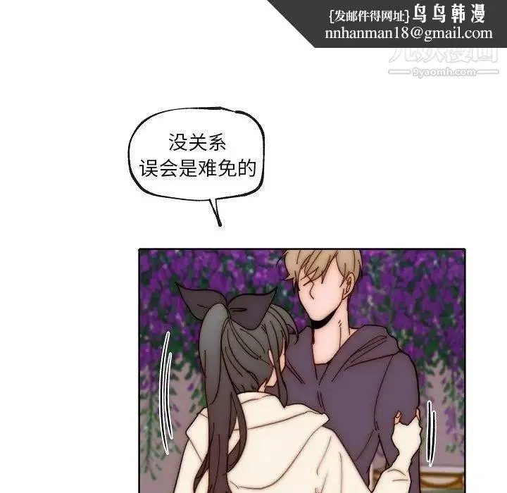 自带香气的男人 第88话 第51页