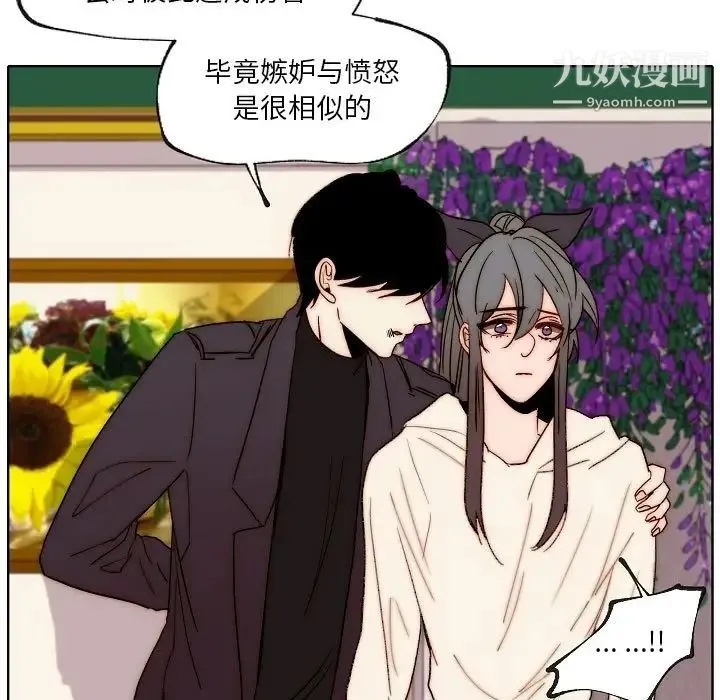 自带香气的男人 第88话 第65页