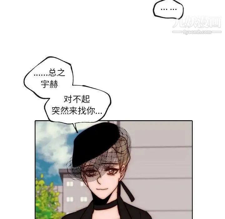 自带香气的男人 第88话 第99页
