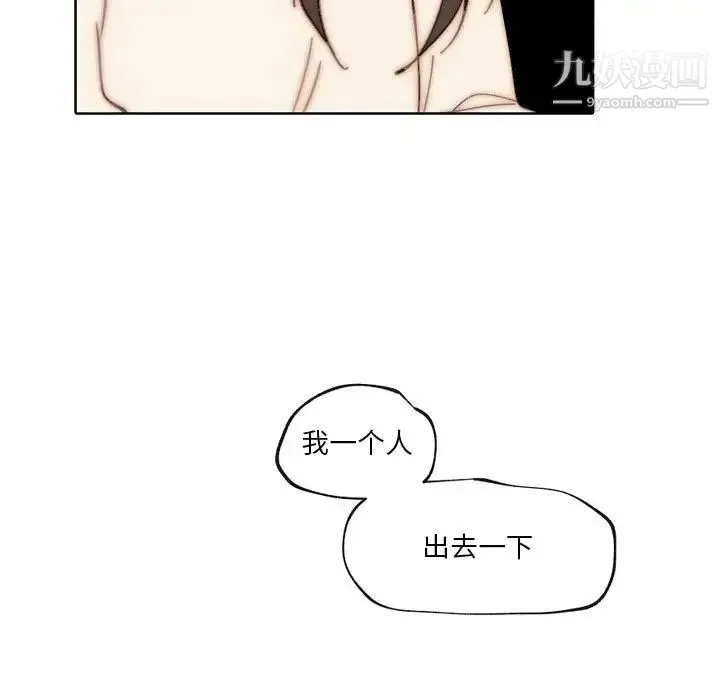 自带香气的男人 第88话 第55页