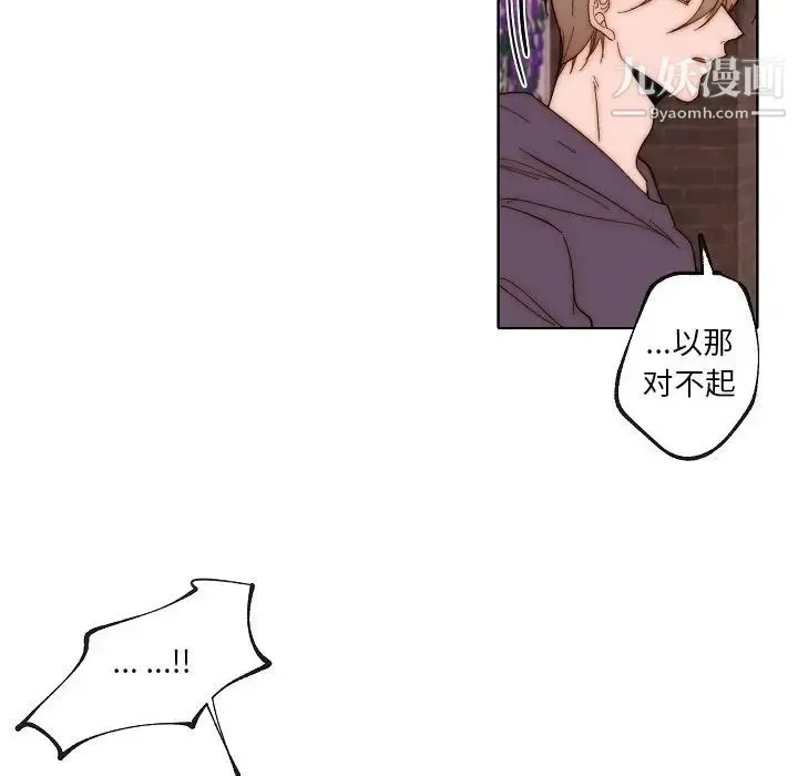 自带香气的男人 第88话 第49页