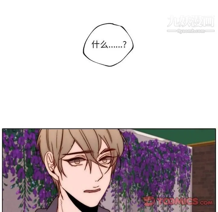 自带香气的男人 第88话 第26页