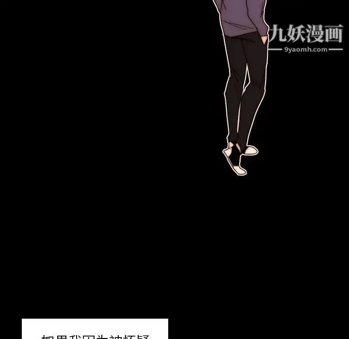 自带香气的男人 第88话 第81页