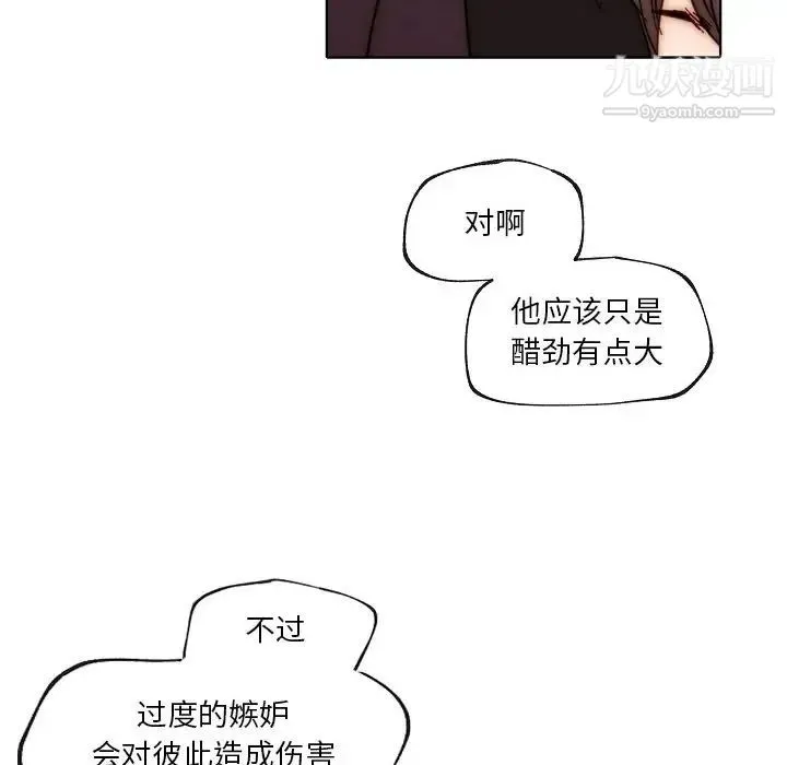 自带香气的男人 第88话 第64页